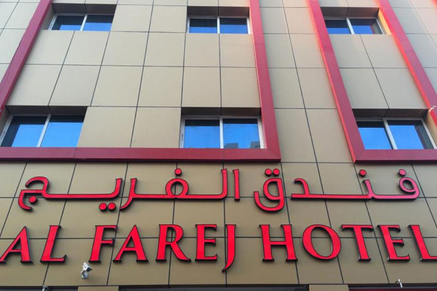 Al Farej Hotel