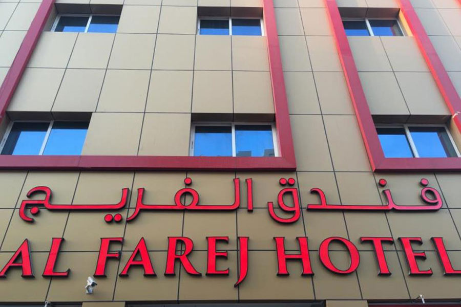 Al Farej Hotel